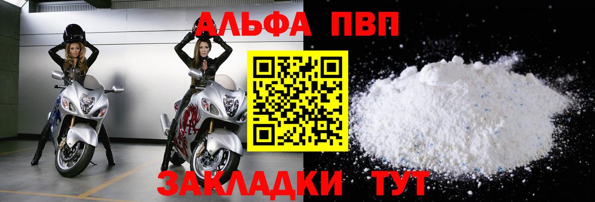 Alfa_PVP мука Мценск