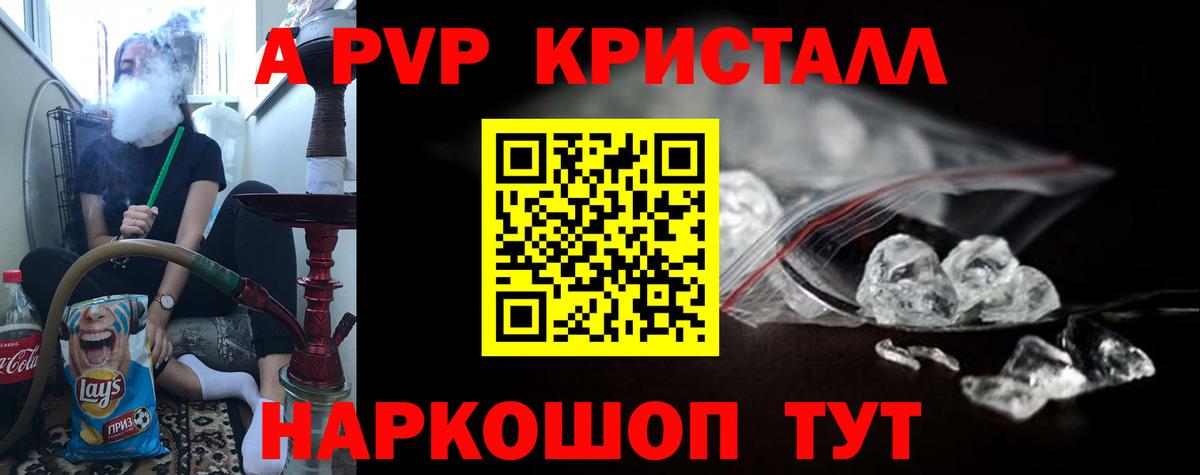 А ПВП  A PVP мука  Мценск  Вход с VPN  A-PVP кристаллы 
