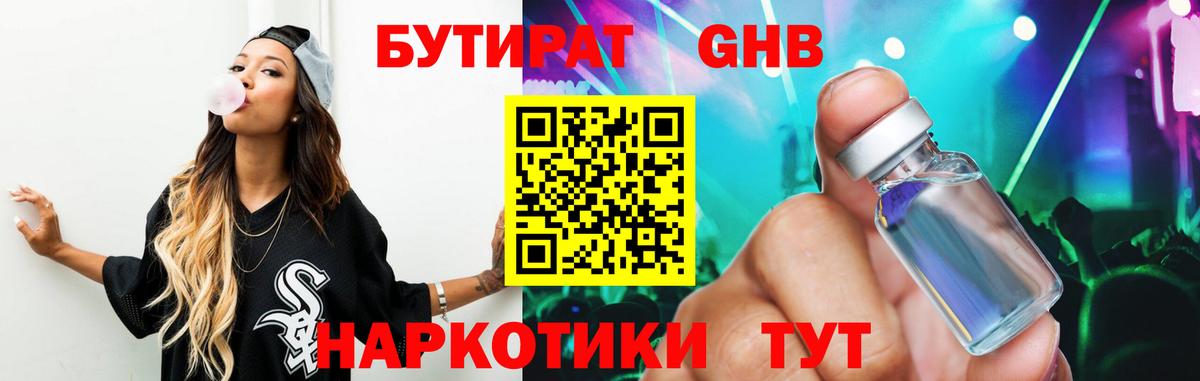 Бутират бутик  Вход с VPN  Мценск 