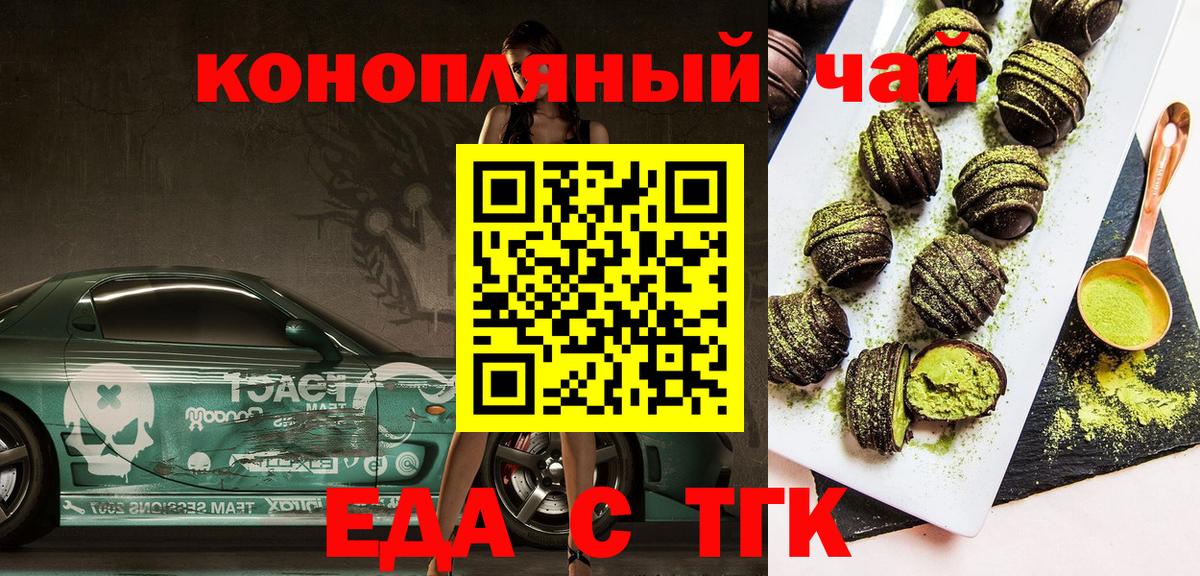 Еда ТГК марихуана Мценск