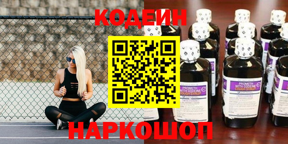 Мценск  Кодеиновый сироп Lean напиток Lean (лин)  Codein Purple Drank  Вход с VPN 