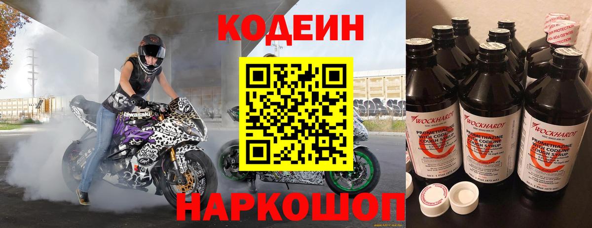 Кодеиновый сироп Lean напиток Lean (лин) Мценск