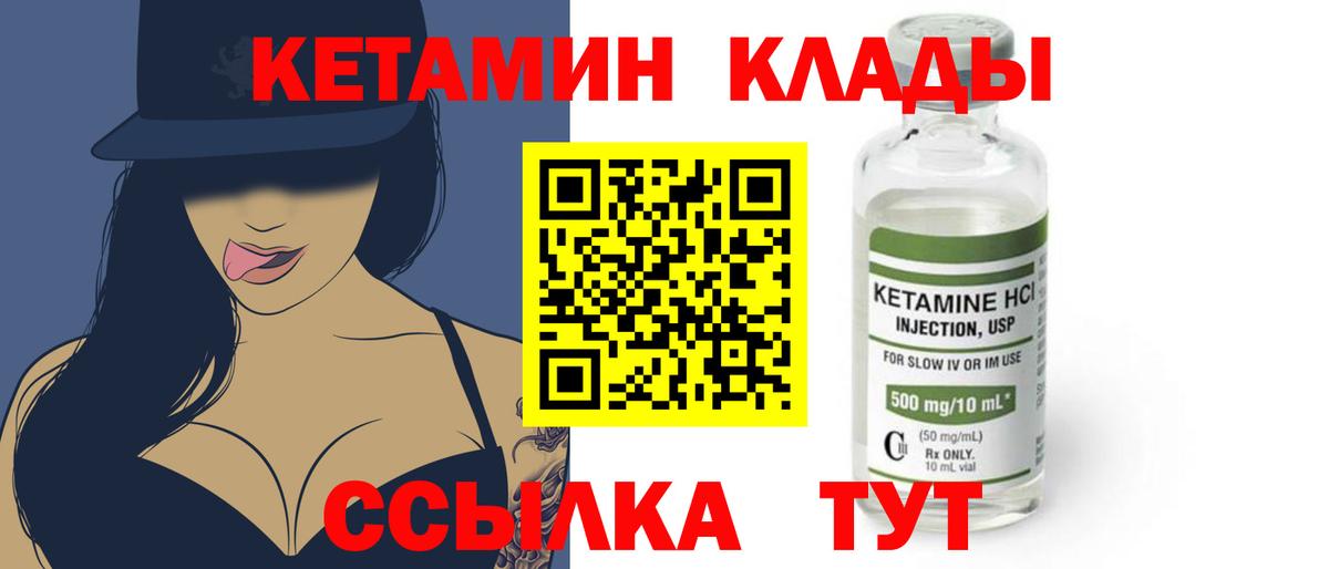 Кетамин ketamine Мценск