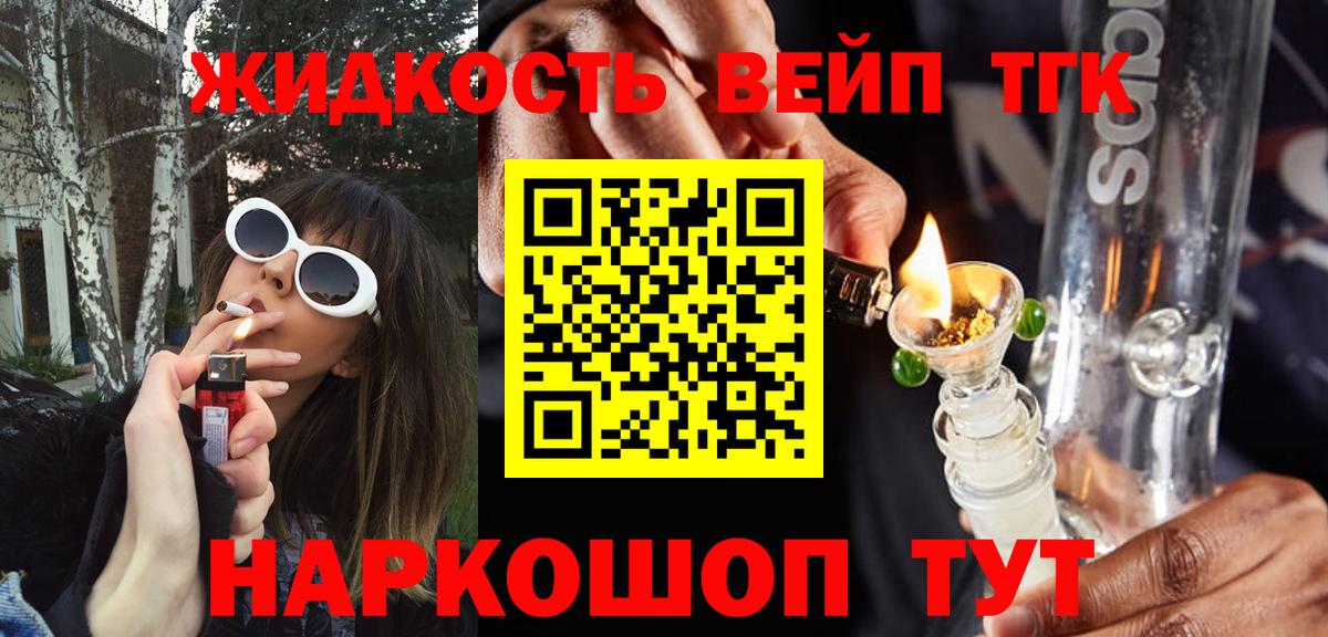 Мценск  цена наркотик  ТГК вейп  Вход с VPN  ТГК вейп с тгк 