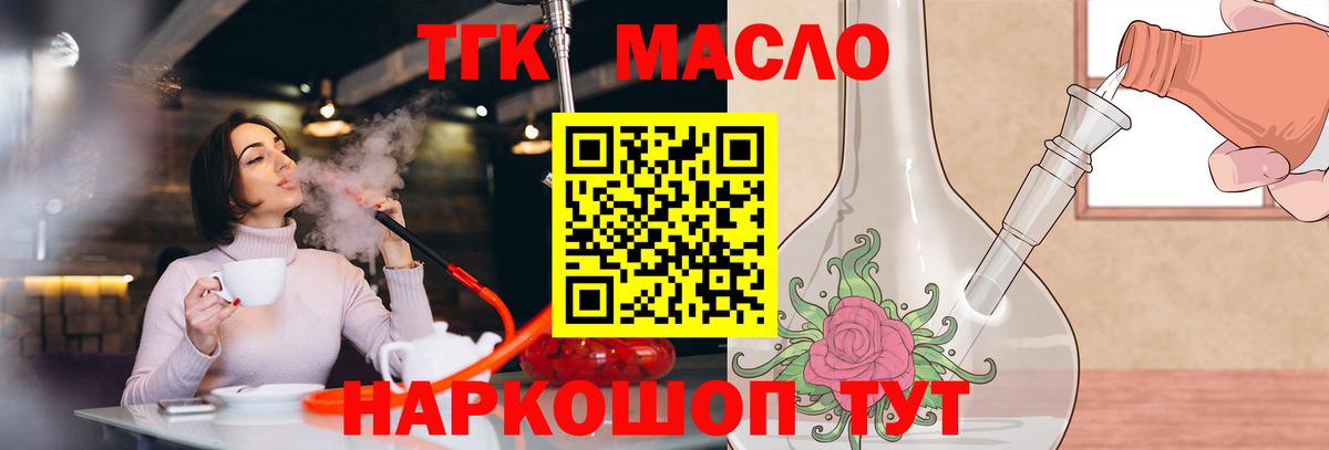 Дистиллят ТГК гашишное масло Мценск
